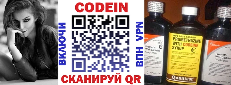 Codein напиток Lean (лин) Зеленогорск